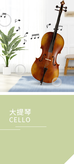 Cello